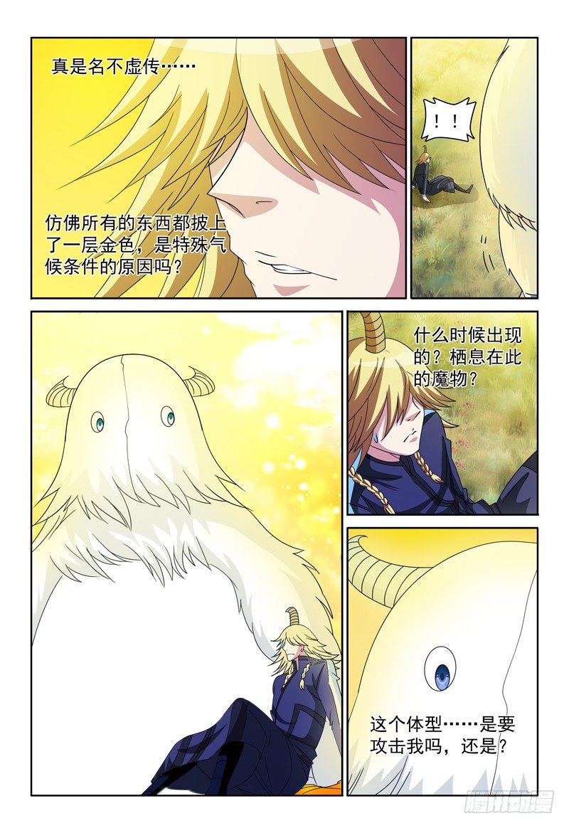 《我的逃亡恶魔》第73话 暮色之畔的明珠 第4页
