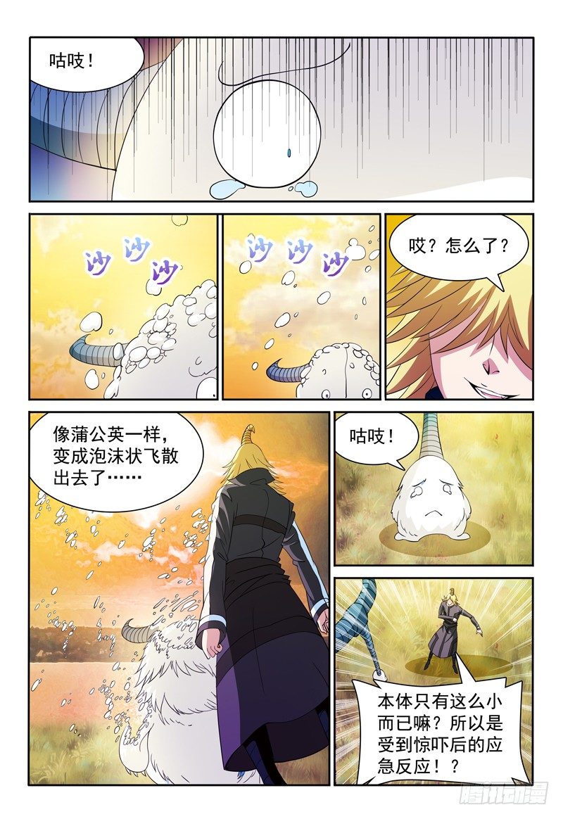 《我的逃亡恶魔》第73话 暮色之畔的明珠 第6页