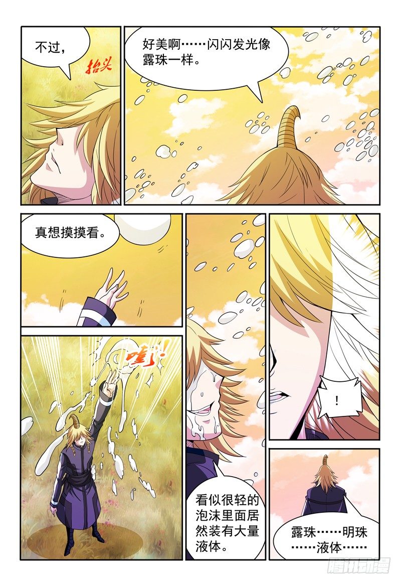 《我的逃亡恶魔》第73话 暮色之畔的明珠 第7页