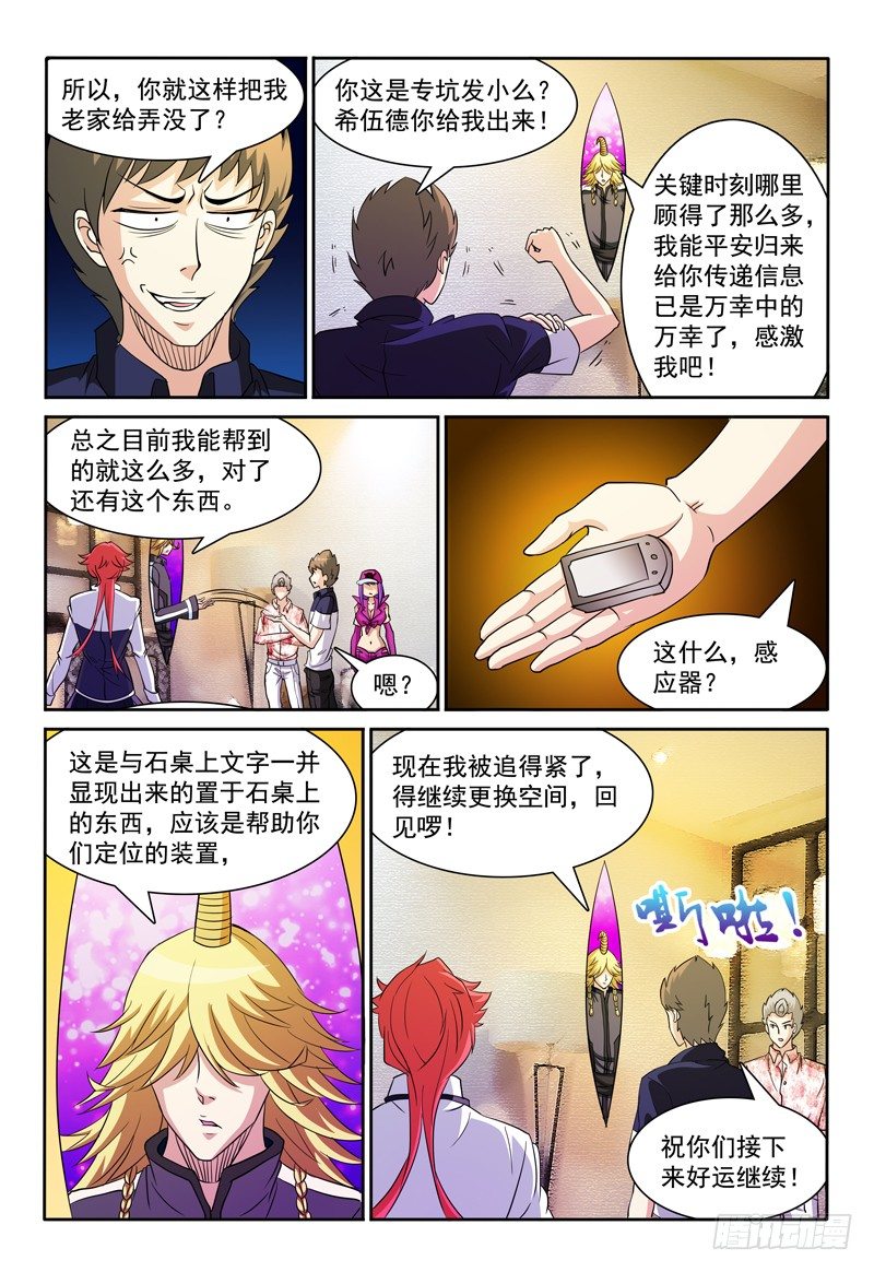 《我的逃亡恶魔》第74话 破解谜题 第15页