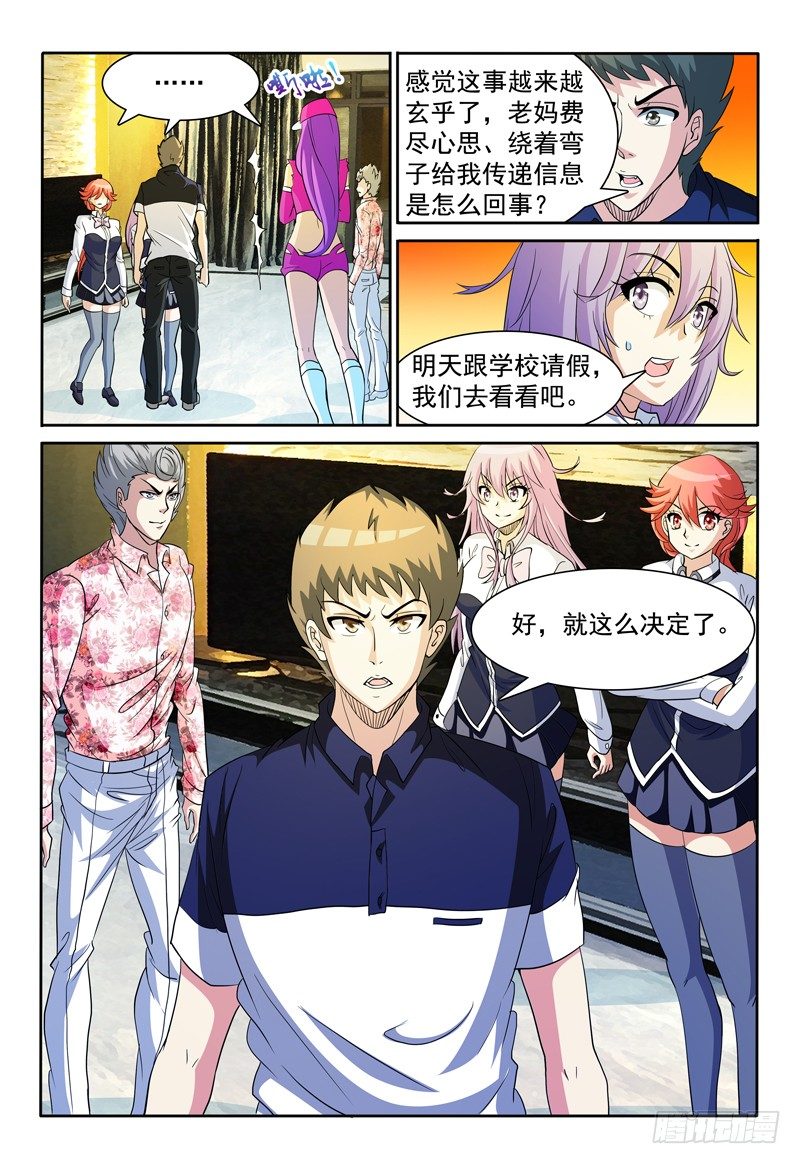 《我的逃亡恶魔》第74话 破解谜题 第16页