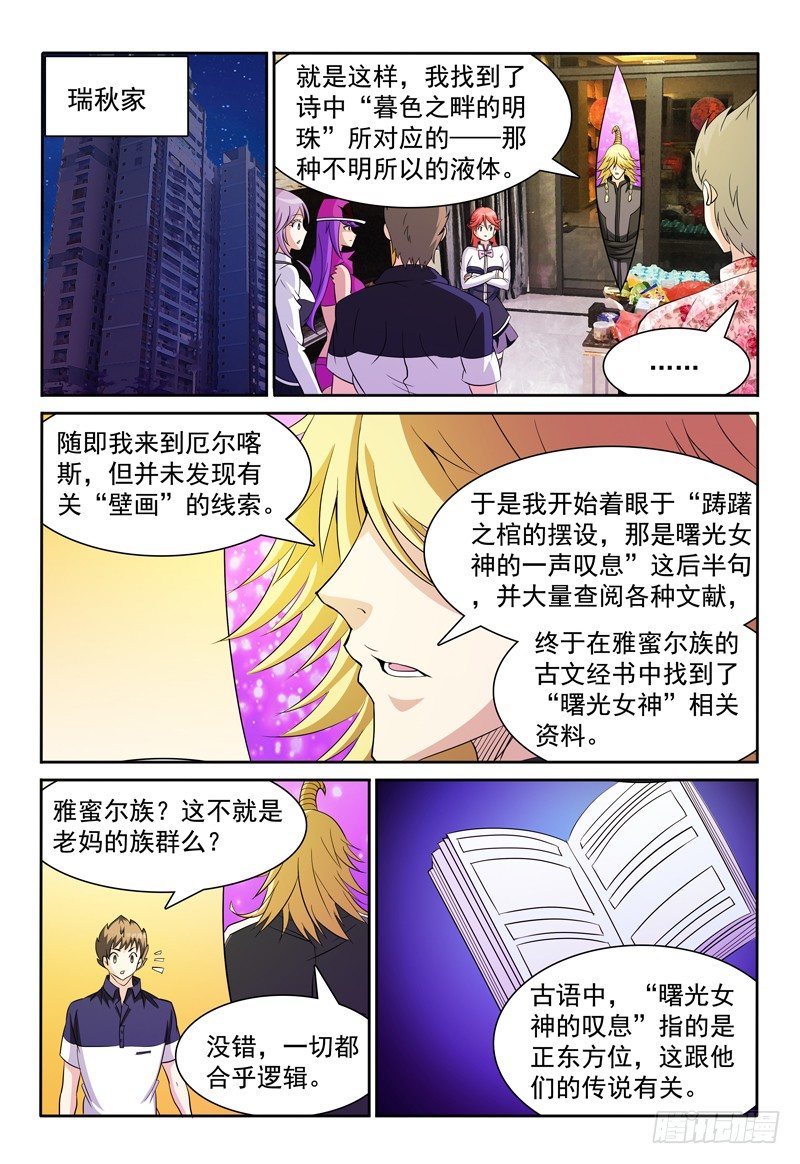 《我的逃亡恶魔》第74话 破解谜题 第1页