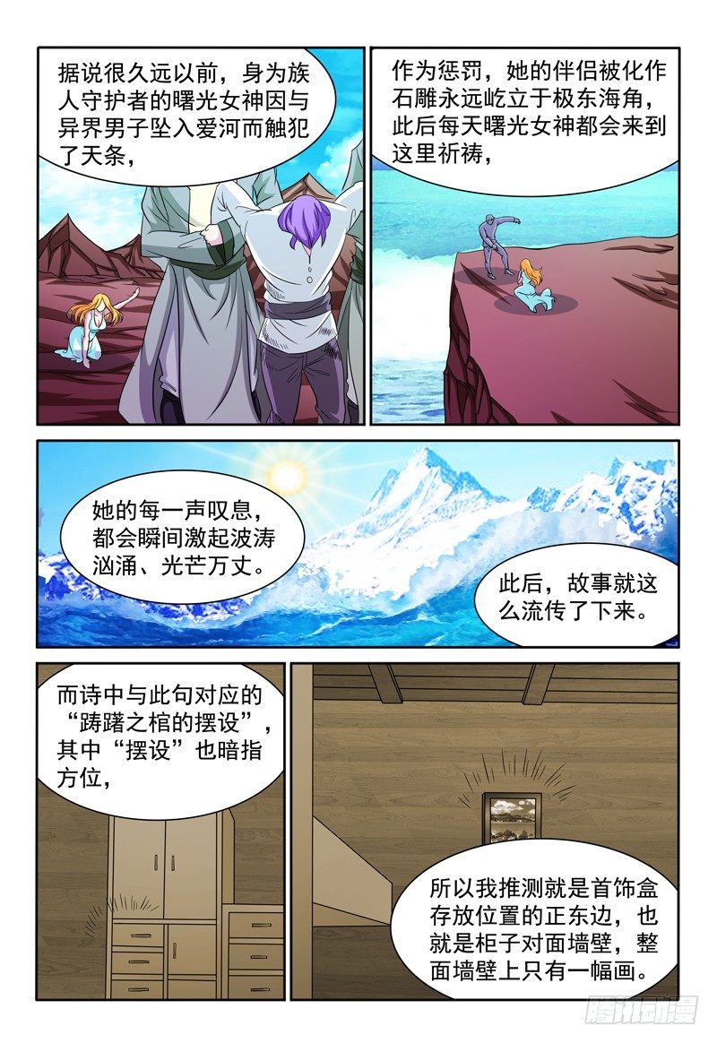 《我的逃亡恶魔》第74话 破解谜题 第2页