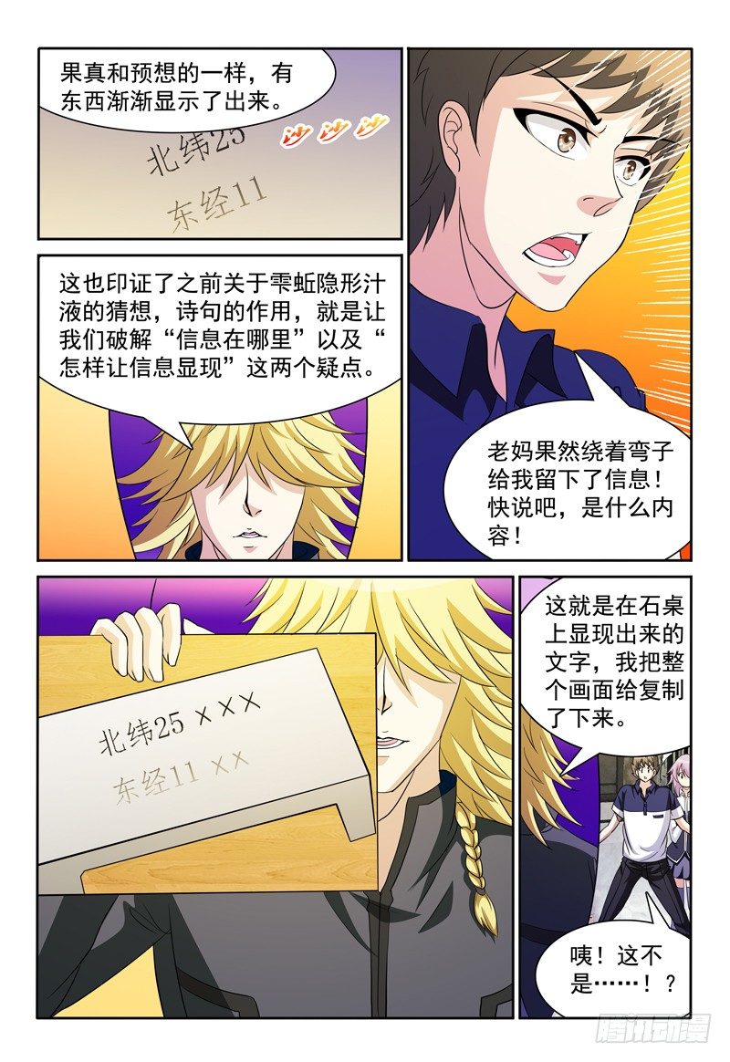 《我的逃亡恶魔》第74话 破解谜题 第5页