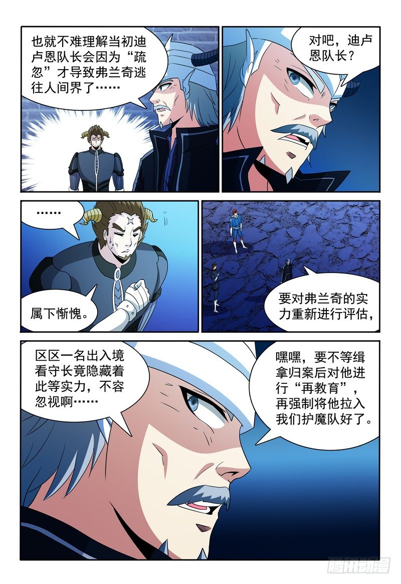 《我的逃亡恶魔》第75话 女生之夜？ 第10页