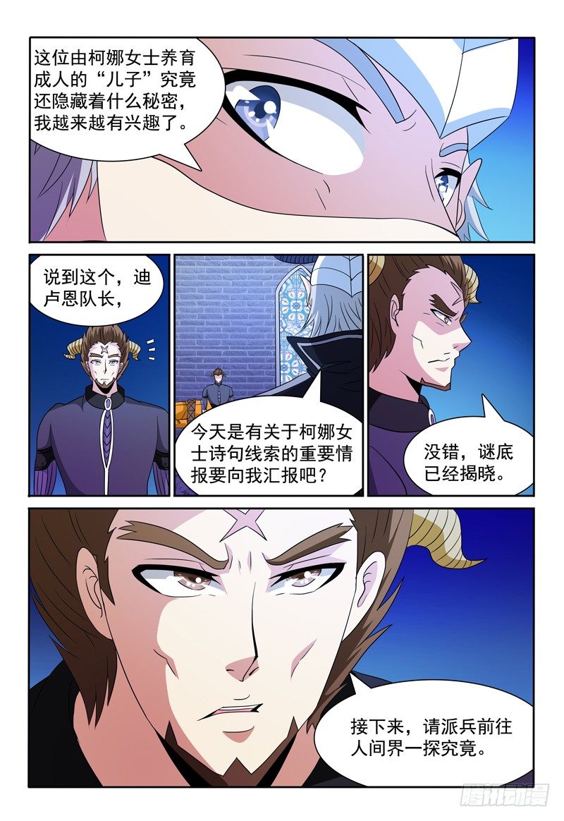 《我的逃亡恶魔》第75话 女生之夜？ 第11页