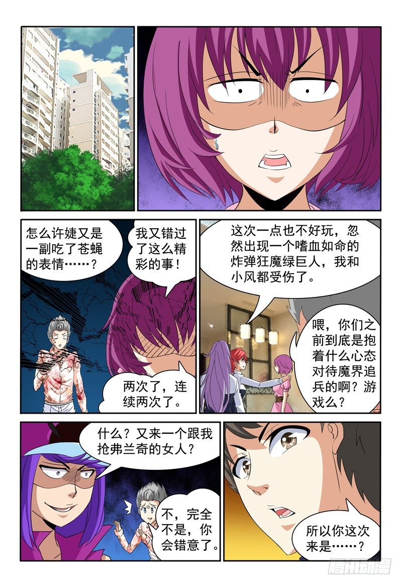 《我的逃亡恶魔》第75话 女生之夜？ 第2页