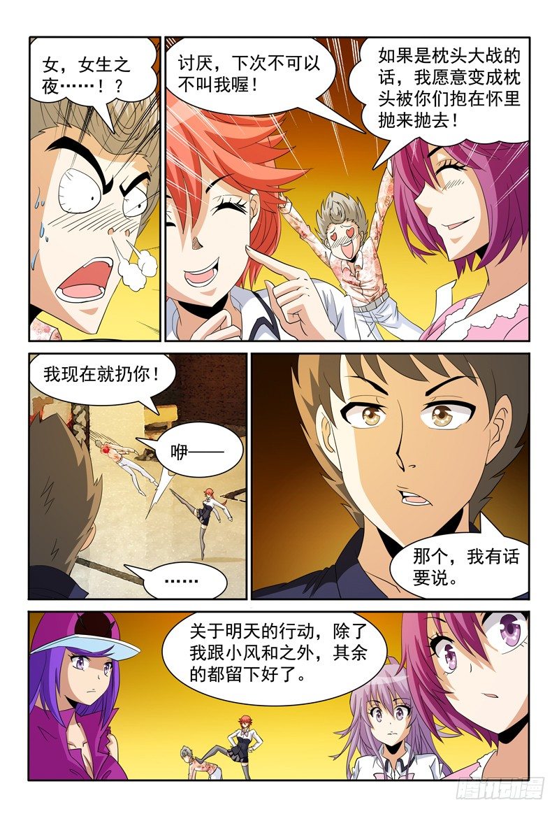 《我的逃亡恶魔》第75话 女生之夜？ 第4页