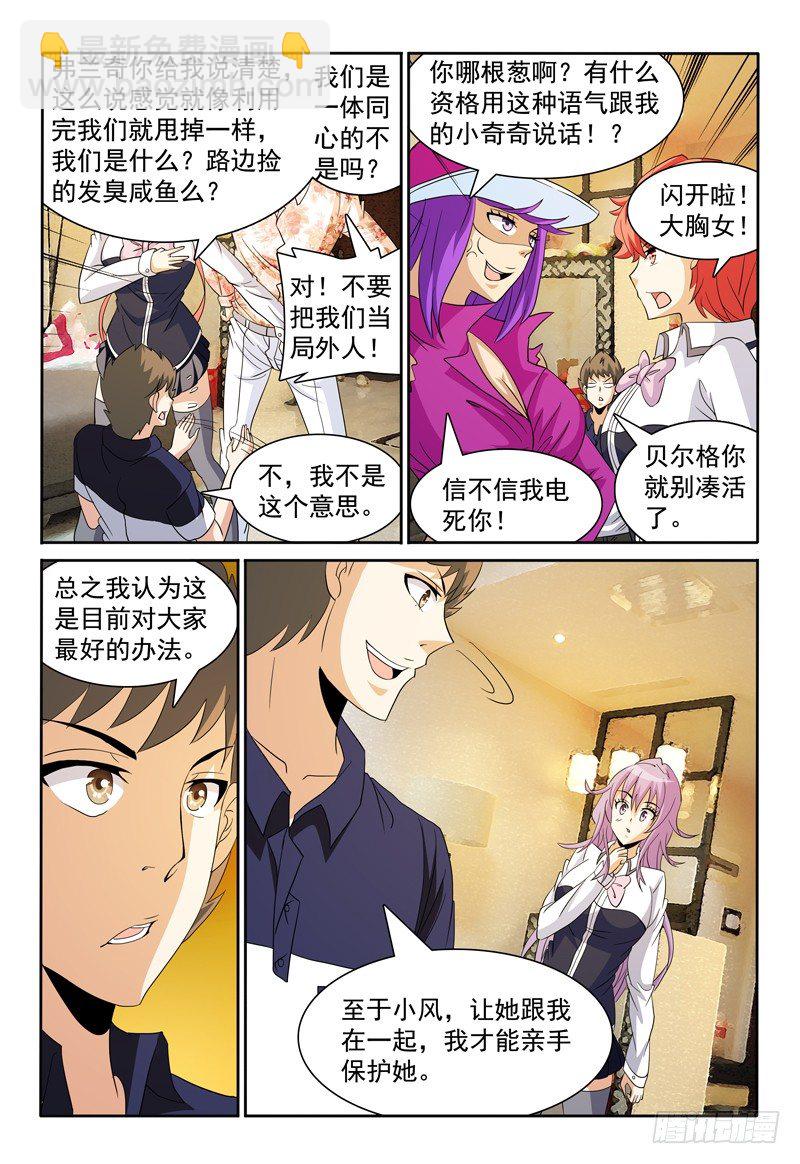 《我的逃亡恶魔》第75话 女生之夜？ 第6页
