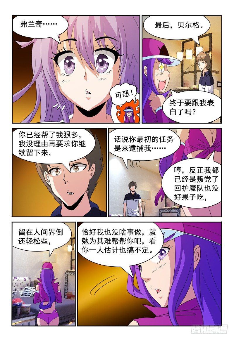 《我的逃亡恶魔》第75话 女生之夜？ 第7页