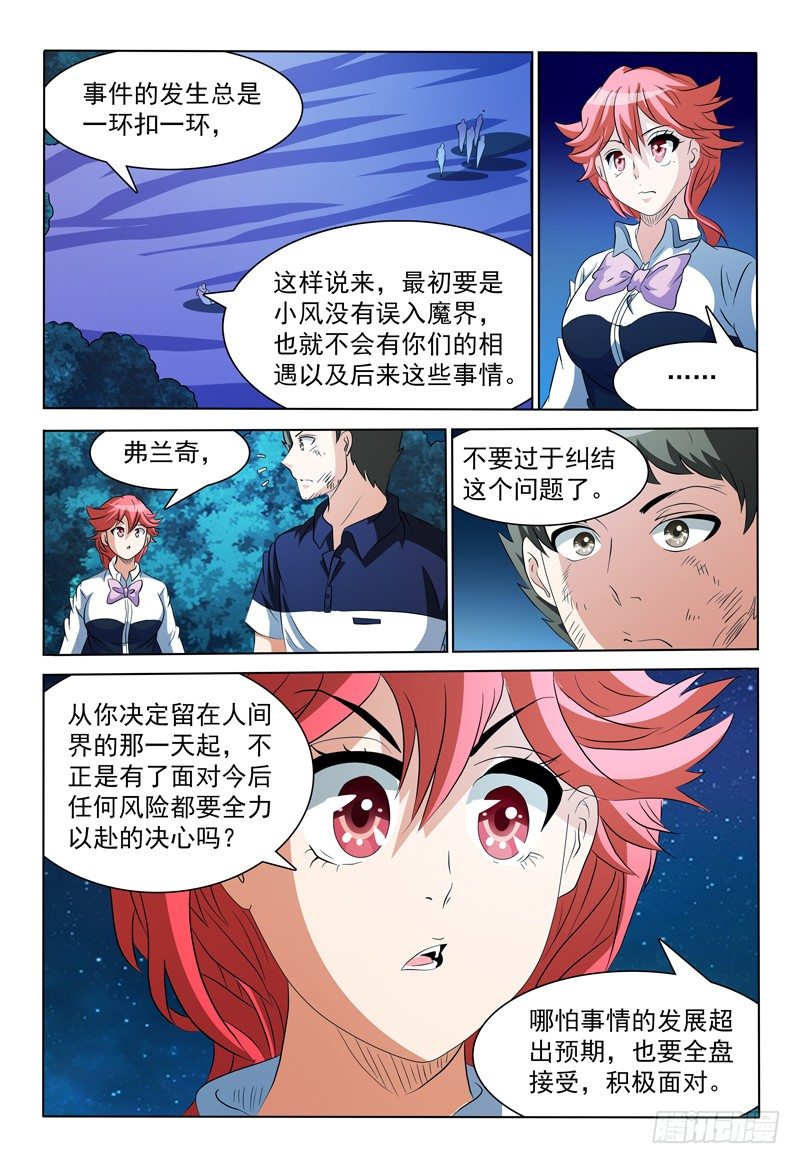《我的逃亡恶魔》72话 最重要的事 第11页