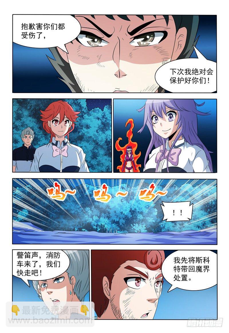 《我的逃亡恶魔》72话 最重要的事 第13页