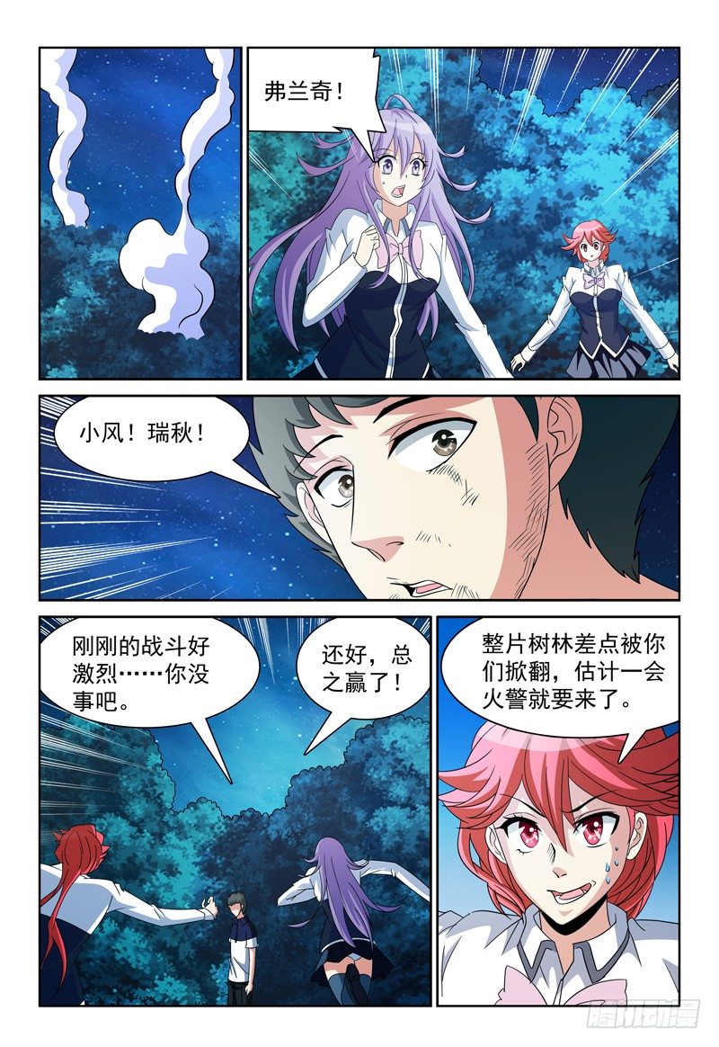 《我的逃亡恶魔》72话 最重要的事 第1页