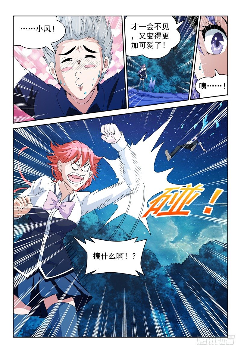 《我的逃亡恶魔》72话 最重要的事 第3页