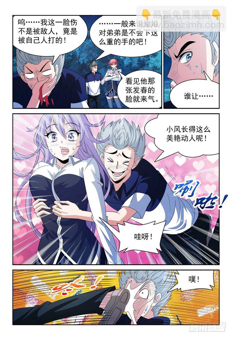 《我的逃亡恶魔》72话 最重要的事 第4页