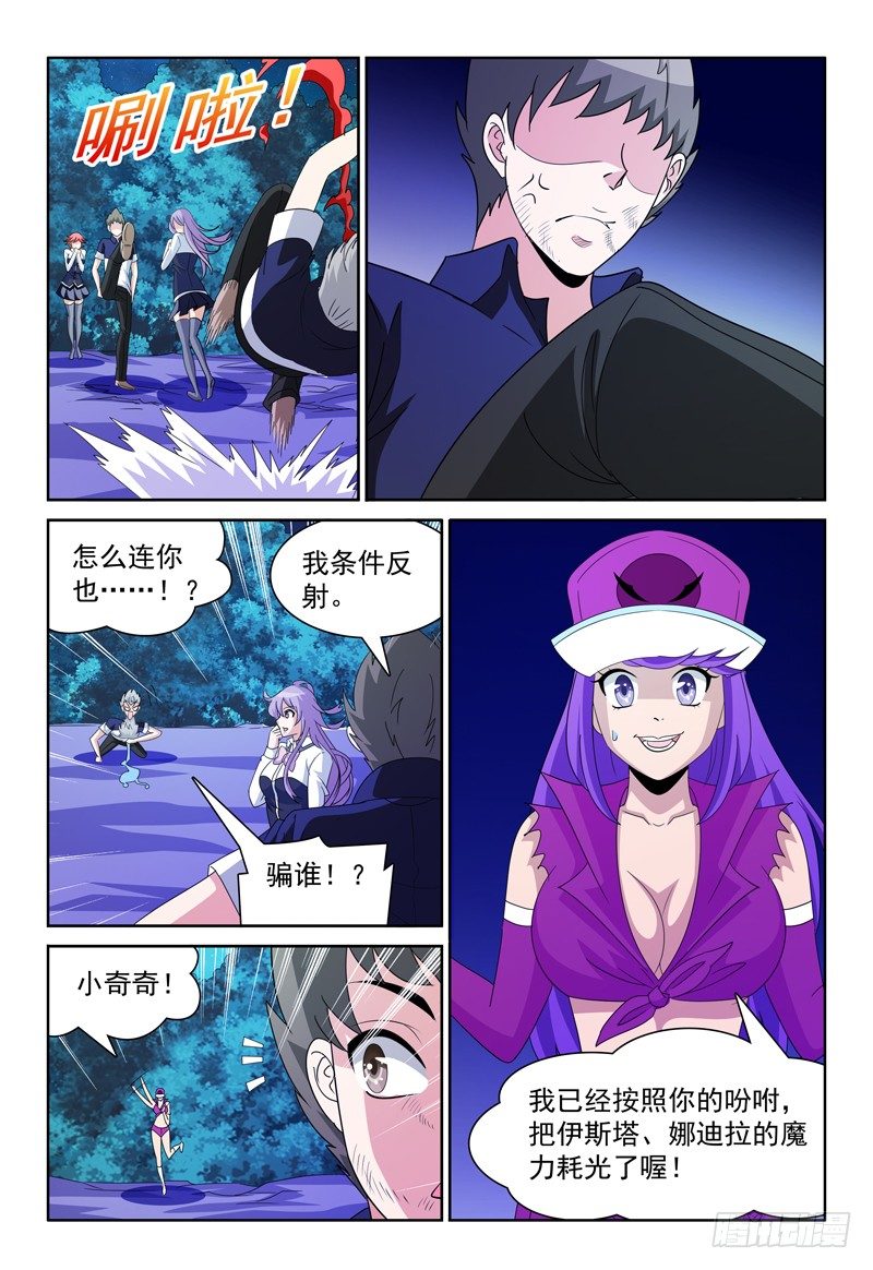 《我的逃亡恶魔》72话 最重要的事 第5页