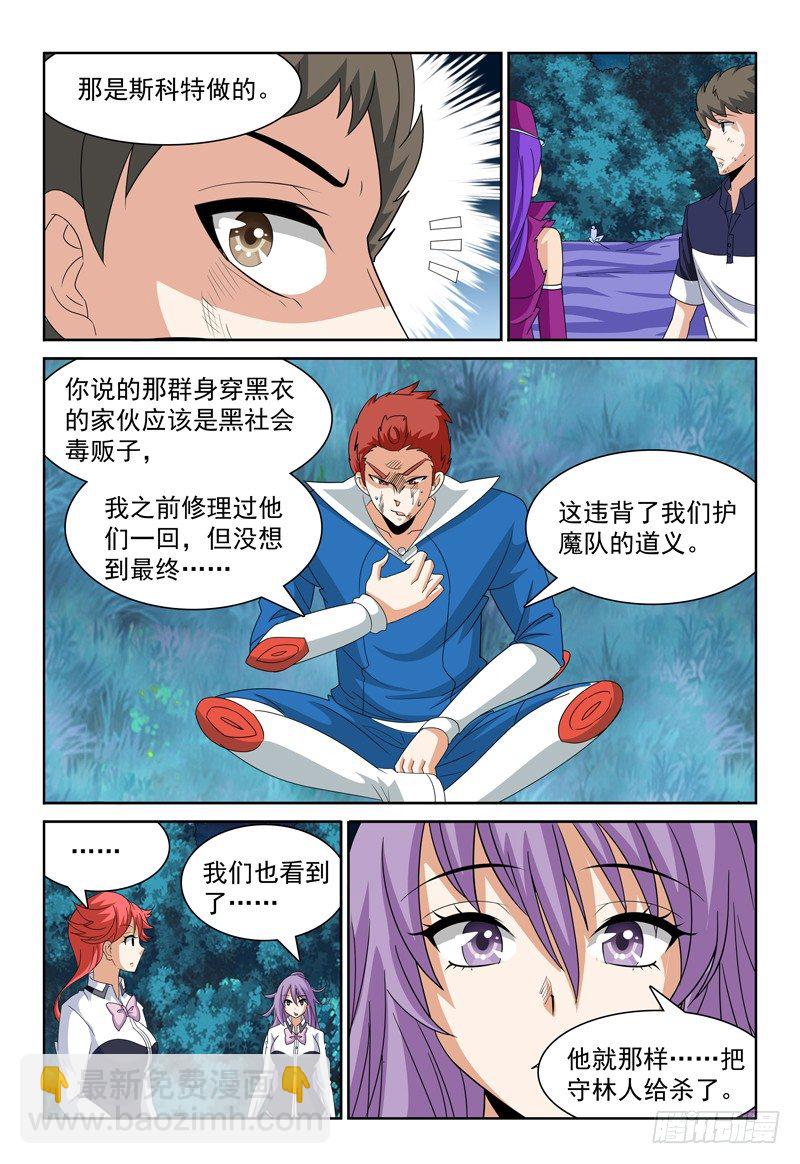 《我的逃亡恶魔》72话 最重要的事 第7页