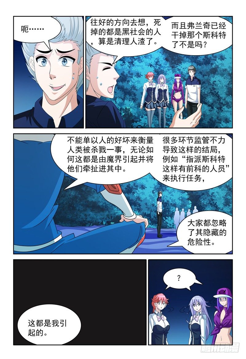 《我的逃亡恶魔》72话 最重要的事 第8页