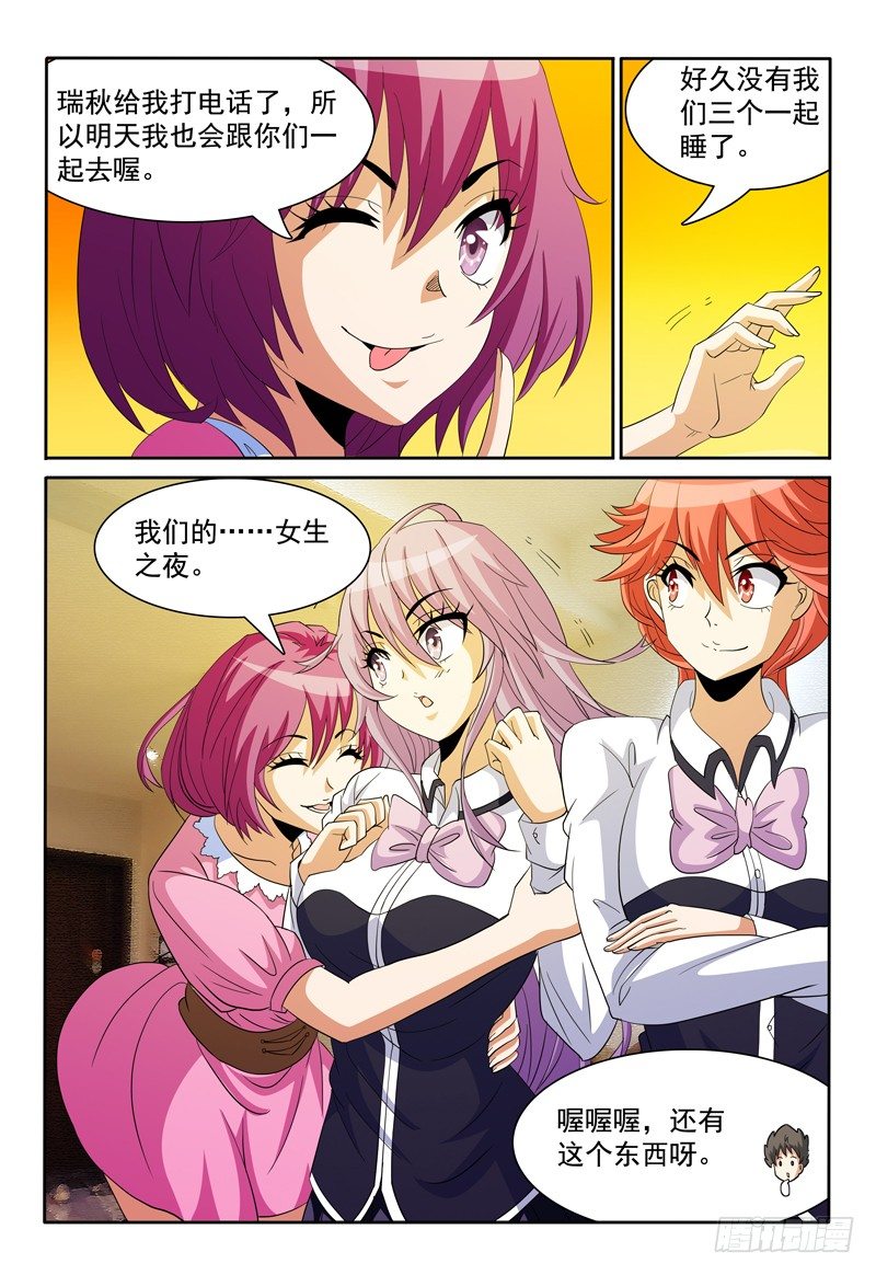 《我的逃亡恶魔》第75话 女生之夜？ 第3页