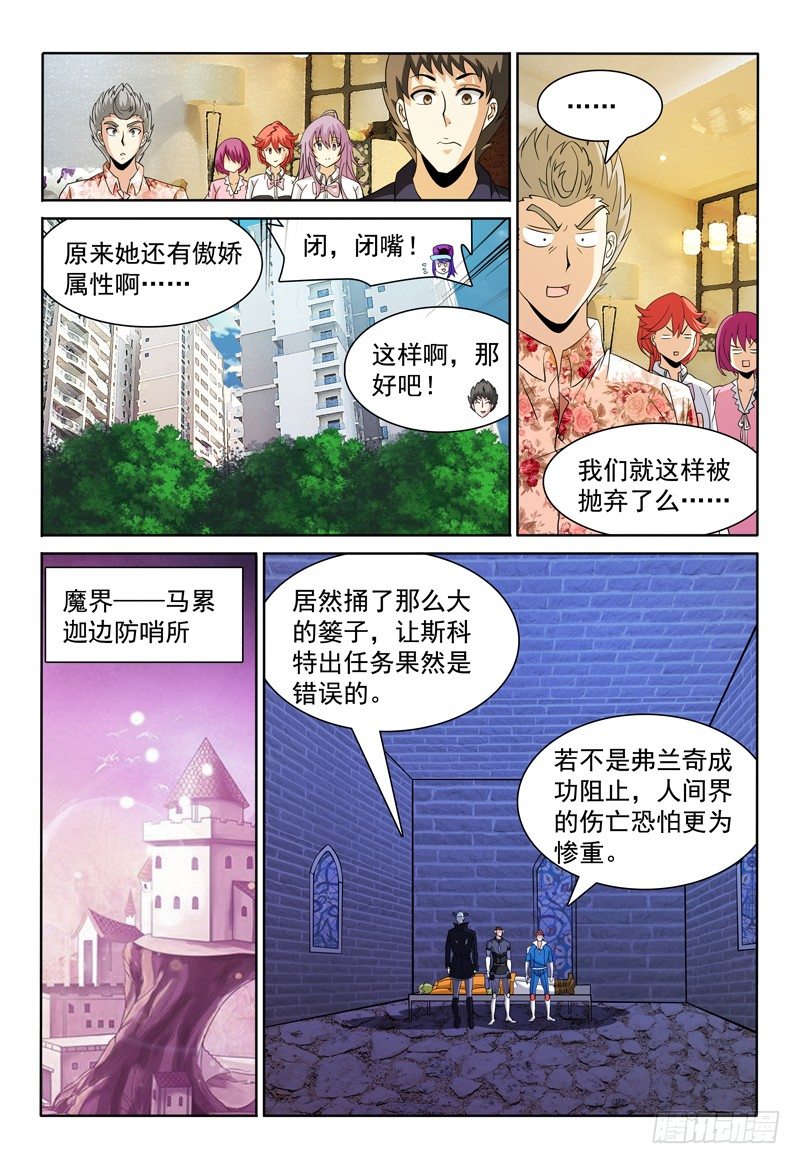 《我的逃亡恶魔》第75话 女生之夜？ 第8页