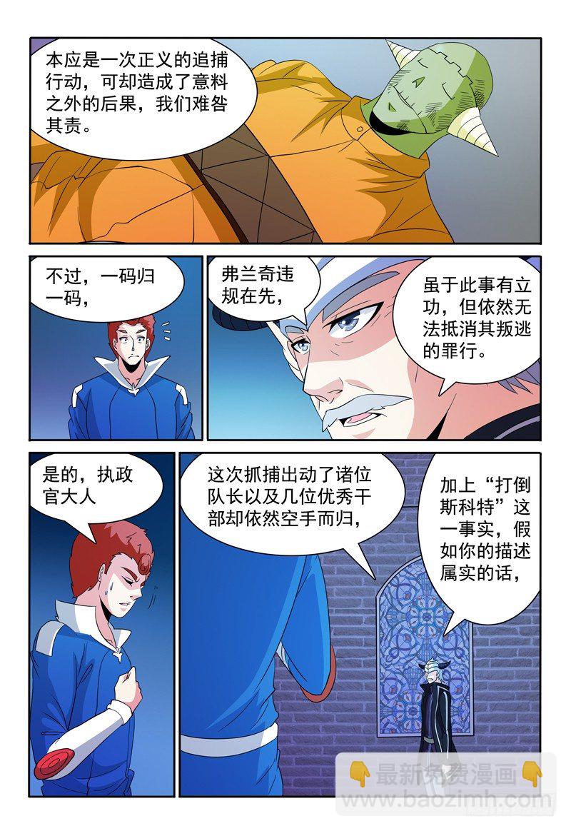 《我的逃亡恶魔》第75话 女生之夜？ 第9页