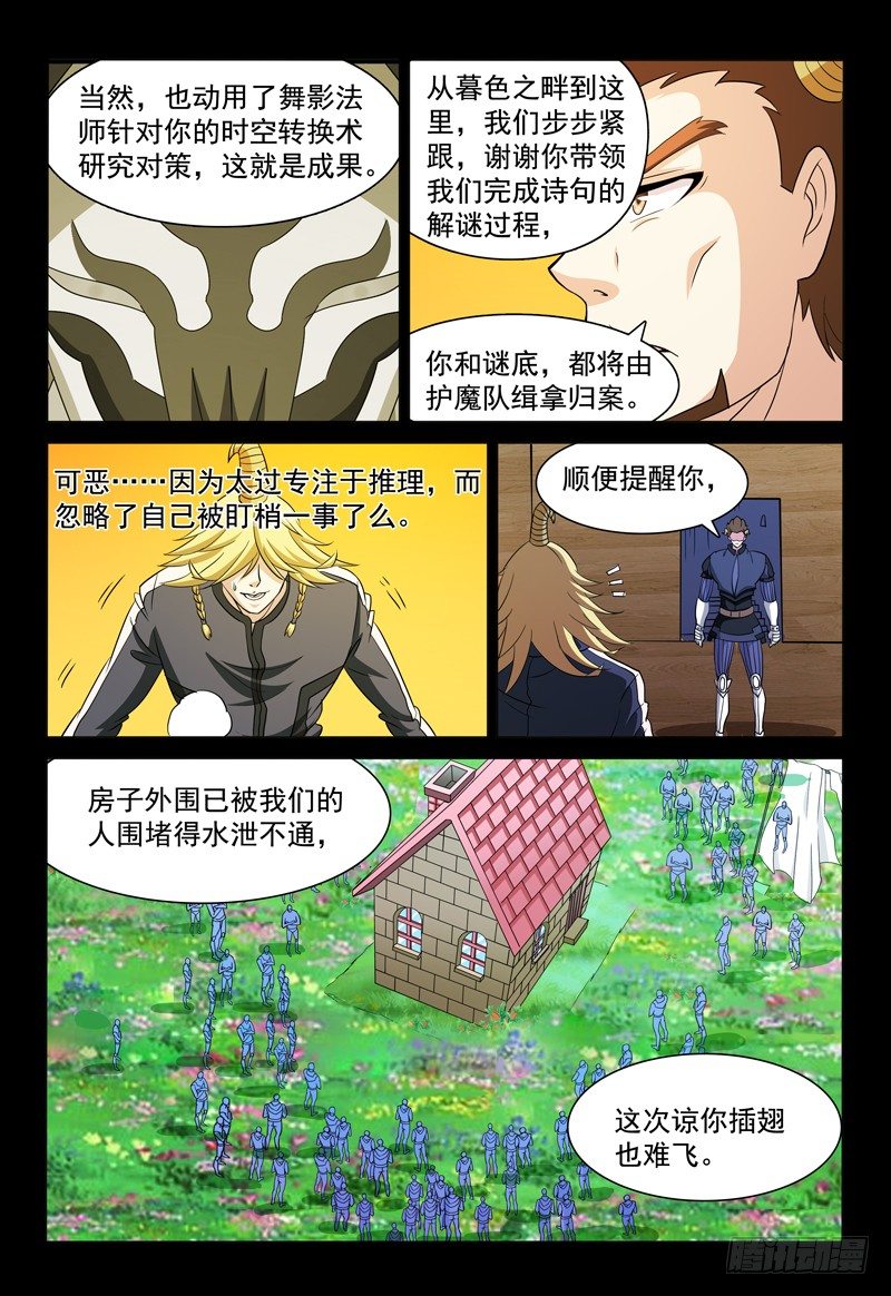 《我的逃亡恶魔》第74话 破解谜题 第10页