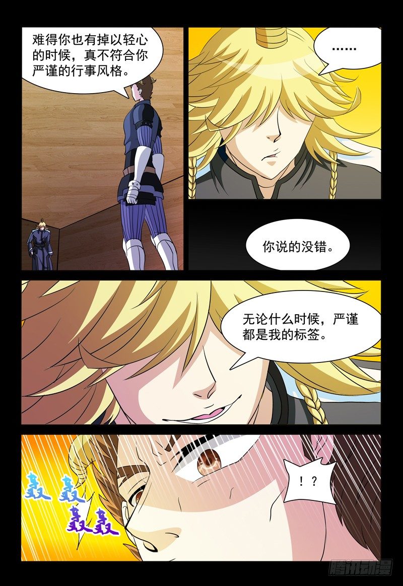 《我的逃亡恶魔》第74话 破解谜题 第11页