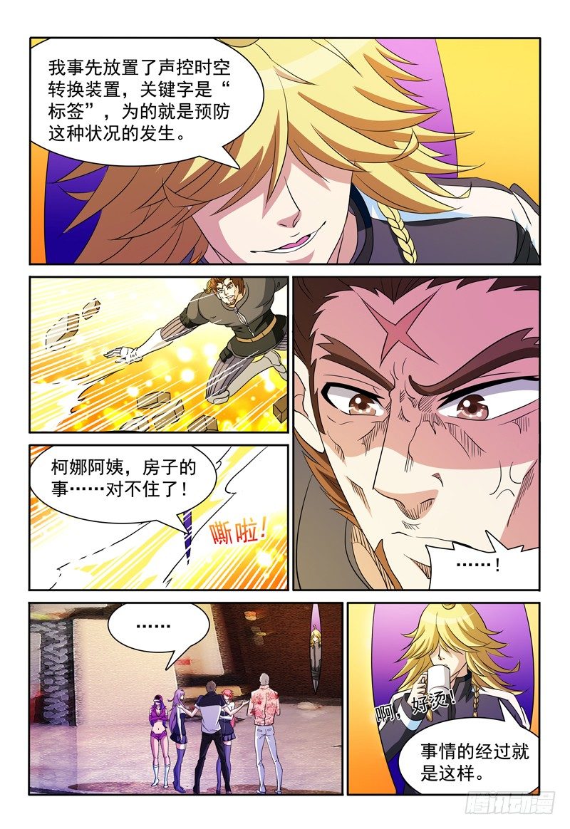 《我的逃亡恶魔》第74话 破解谜题 第14页