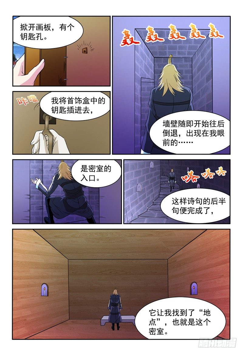 《我的逃亡恶魔》第74话 破解谜题 第3页