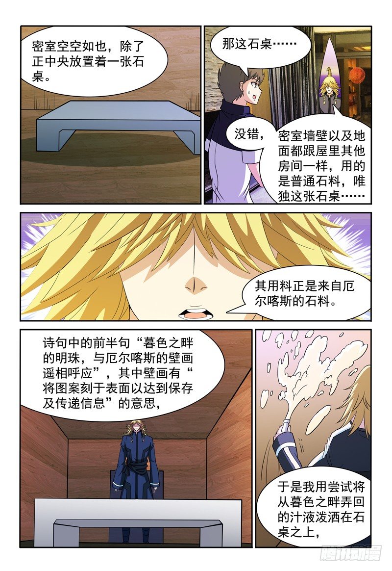 《我的逃亡恶魔》第74话 破解谜题 第4页