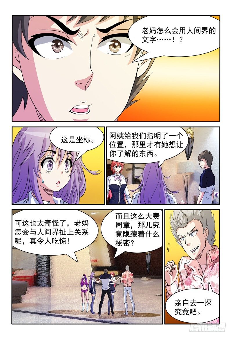 《我的逃亡恶魔》第74话 破解谜题 第6页