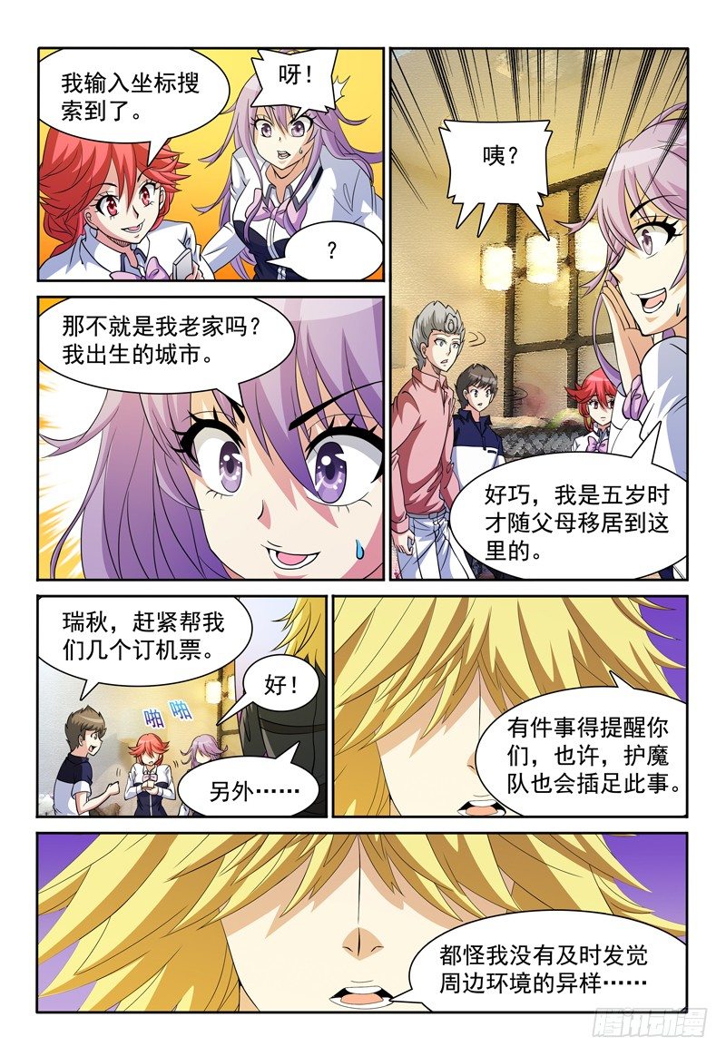 《我的逃亡恶魔》第74话 破解谜题 第7页
