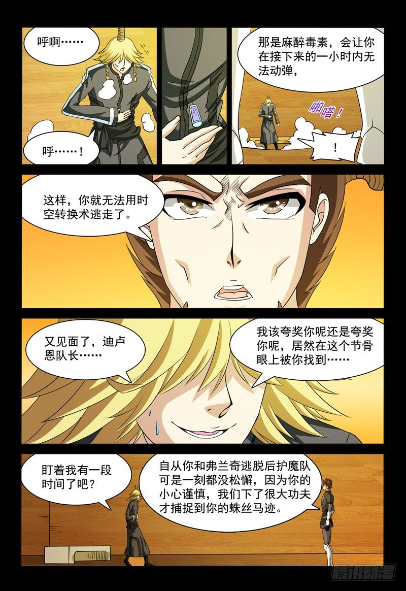 《我的逃亡恶魔》第74话 破解谜题 第9页