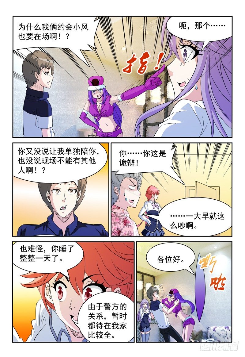《我的逃亡恶魔》第73话 暮色之畔的明珠 第12页