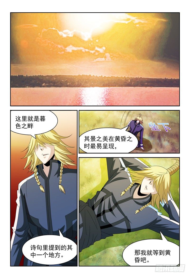《我的逃亡恶魔》第73话 暮色之畔的明珠 第1页