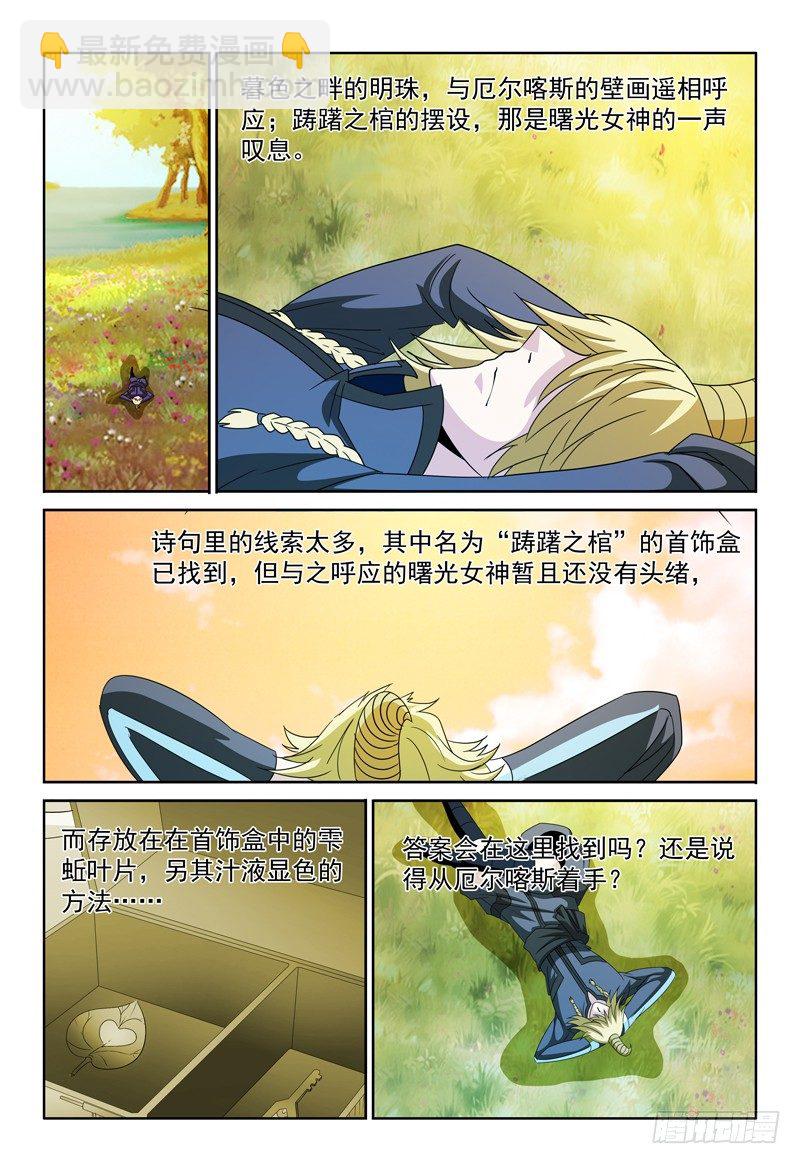 《我的逃亡恶魔》第73话 暮色之畔的明珠 第2页