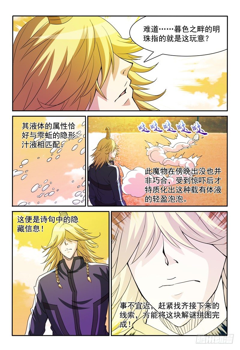 《我的逃亡恶魔》第73话 暮色之畔的明珠 第8页
