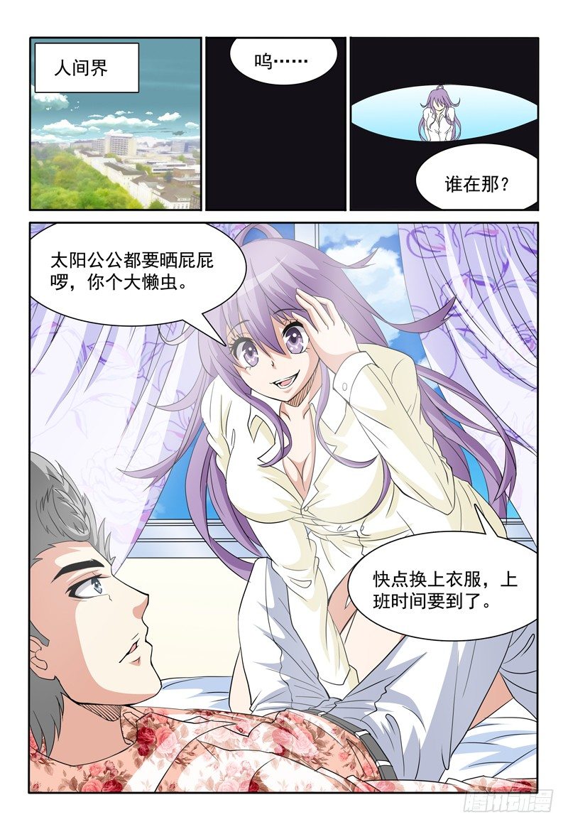 《我的逃亡恶魔》第73话 暮色之畔的明珠 第9页