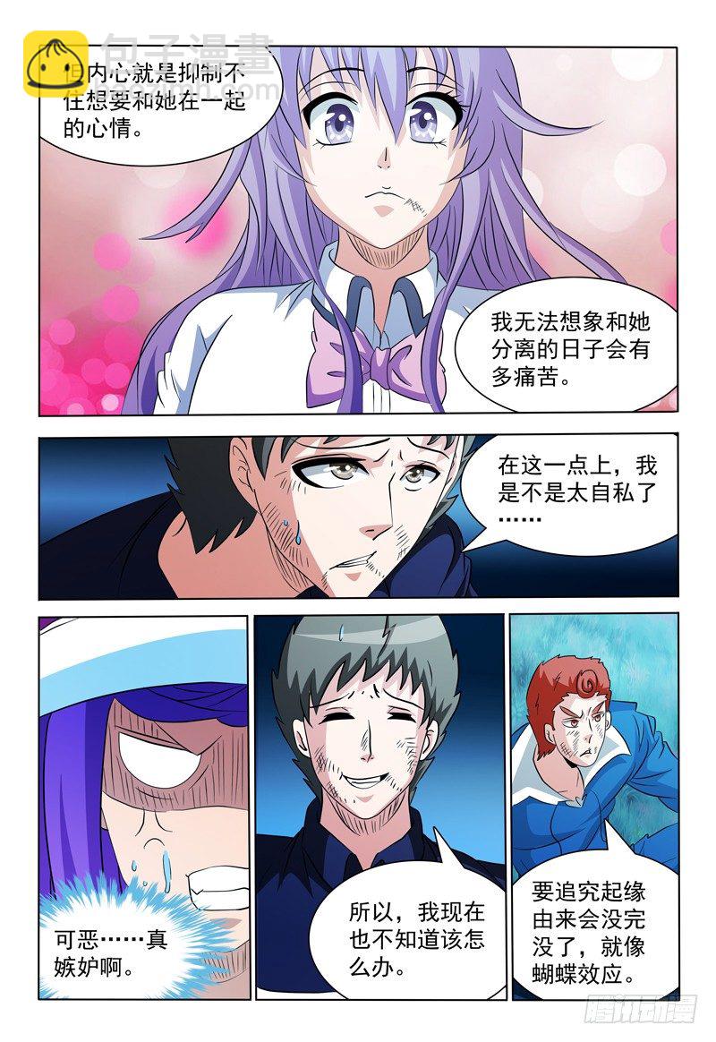 《我的逃亡恶魔》72话 最重要的事 第10页