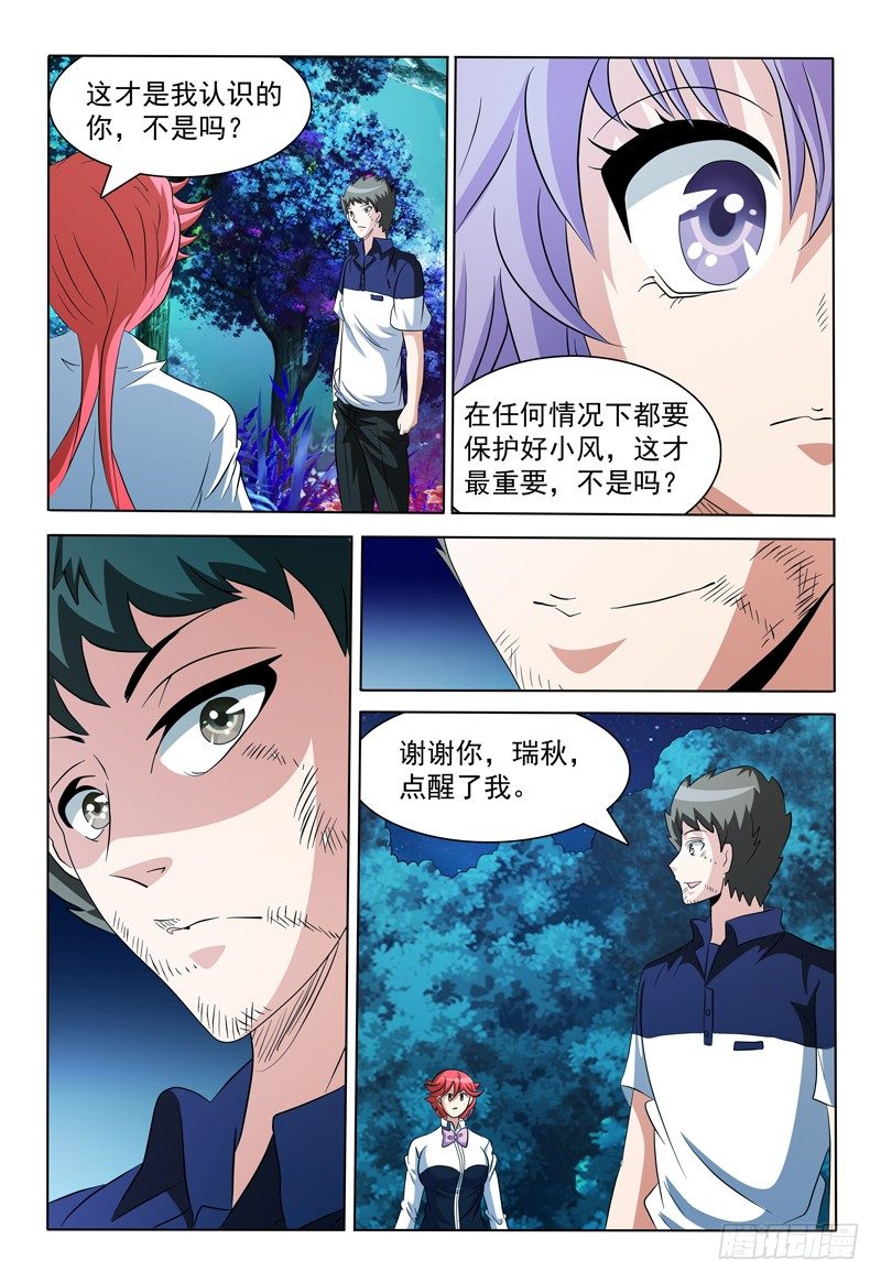 《我的逃亡恶魔》72话 最重要的事 第12页