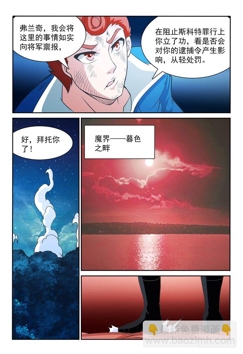 《我的逃亡恶魔》72话 最重要的事 第14页
