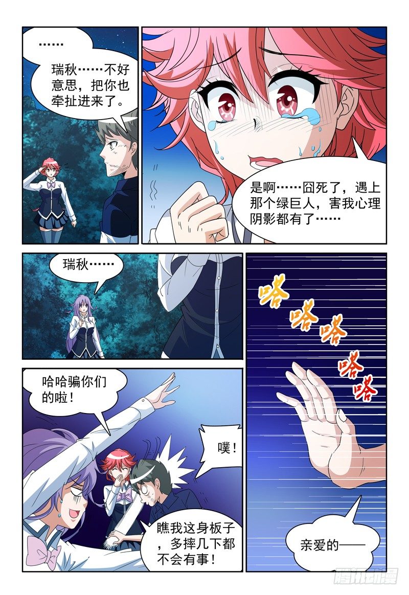《我的逃亡恶魔》72话 最重要的事 第2页