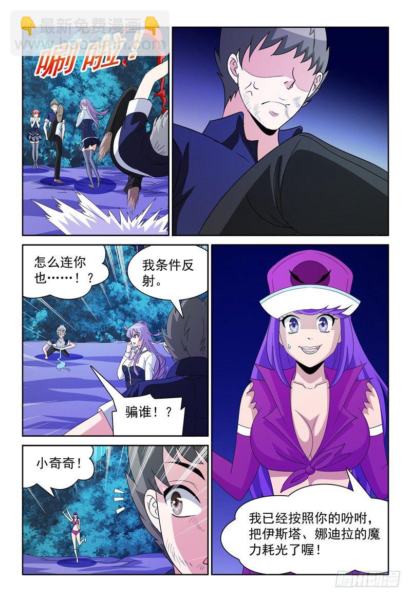 《我的逃亡恶魔》72话 最重要的事 第5页