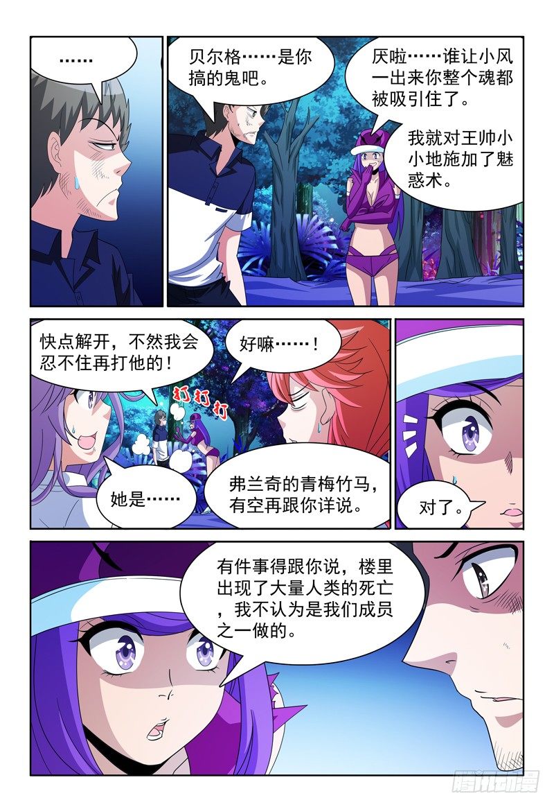 《我的逃亡恶魔》72话 最重要的事 第6页