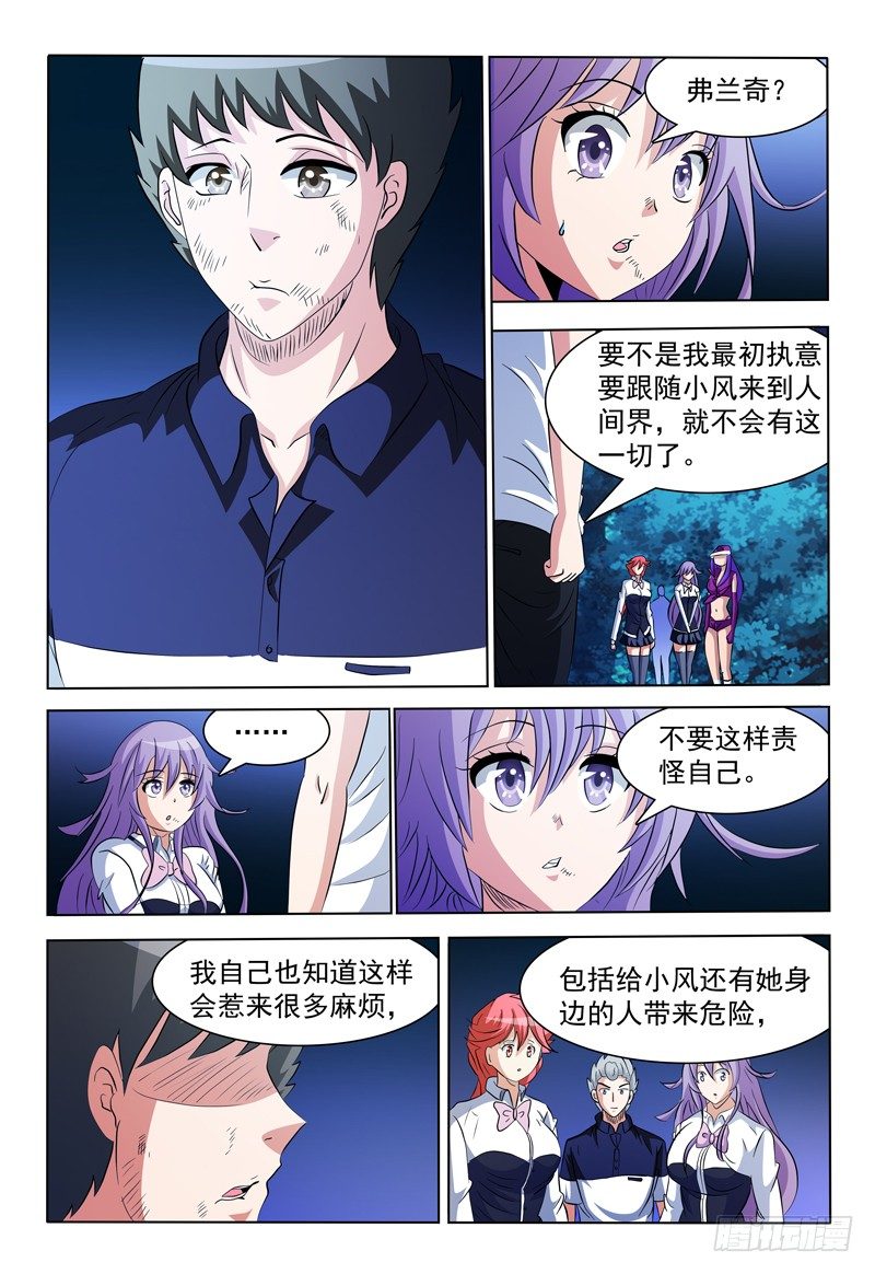《我的逃亡恶魔》72话 最重要的事 第9页