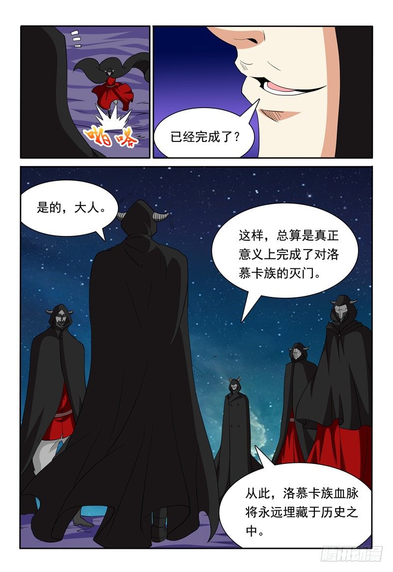 《我的逃亡恶魔》第77话 酝酿 第11页