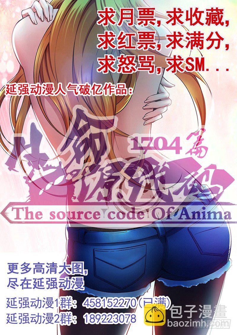 《我的逃亡恶魔》第77话 酝酿 第14页