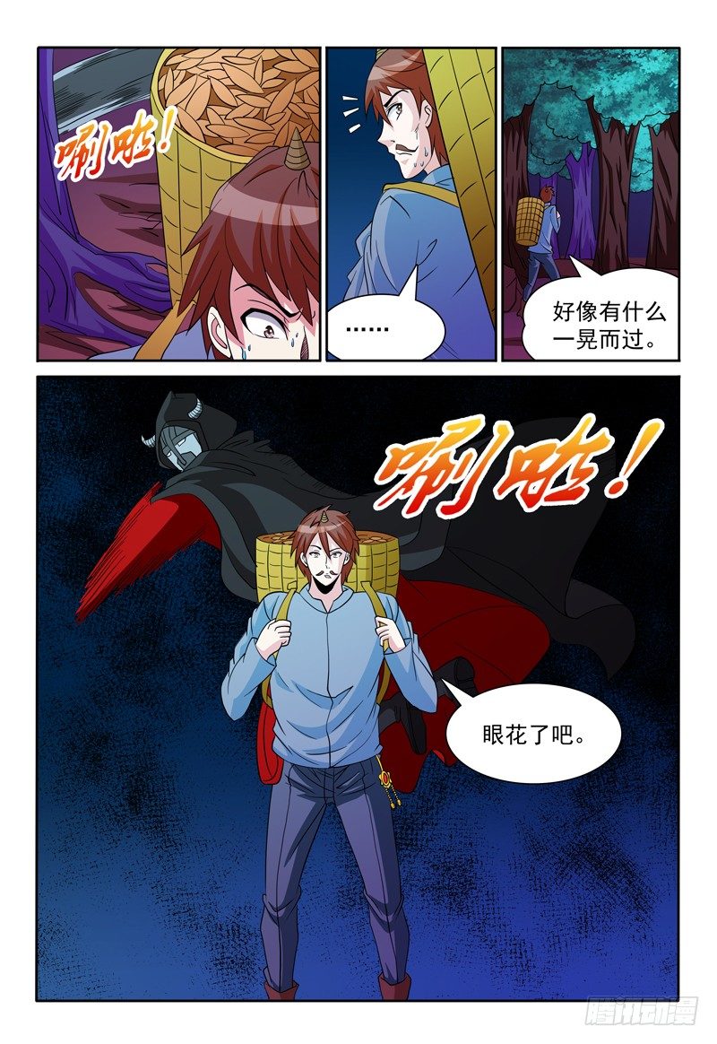 《我的逃亡恶魔》第77话 酝酿 第2页