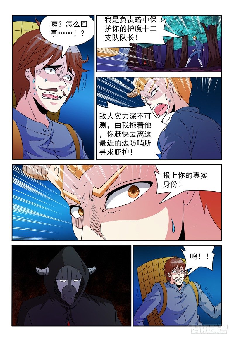 《我的逃亡恶魔》第77话 酝酿 第4页