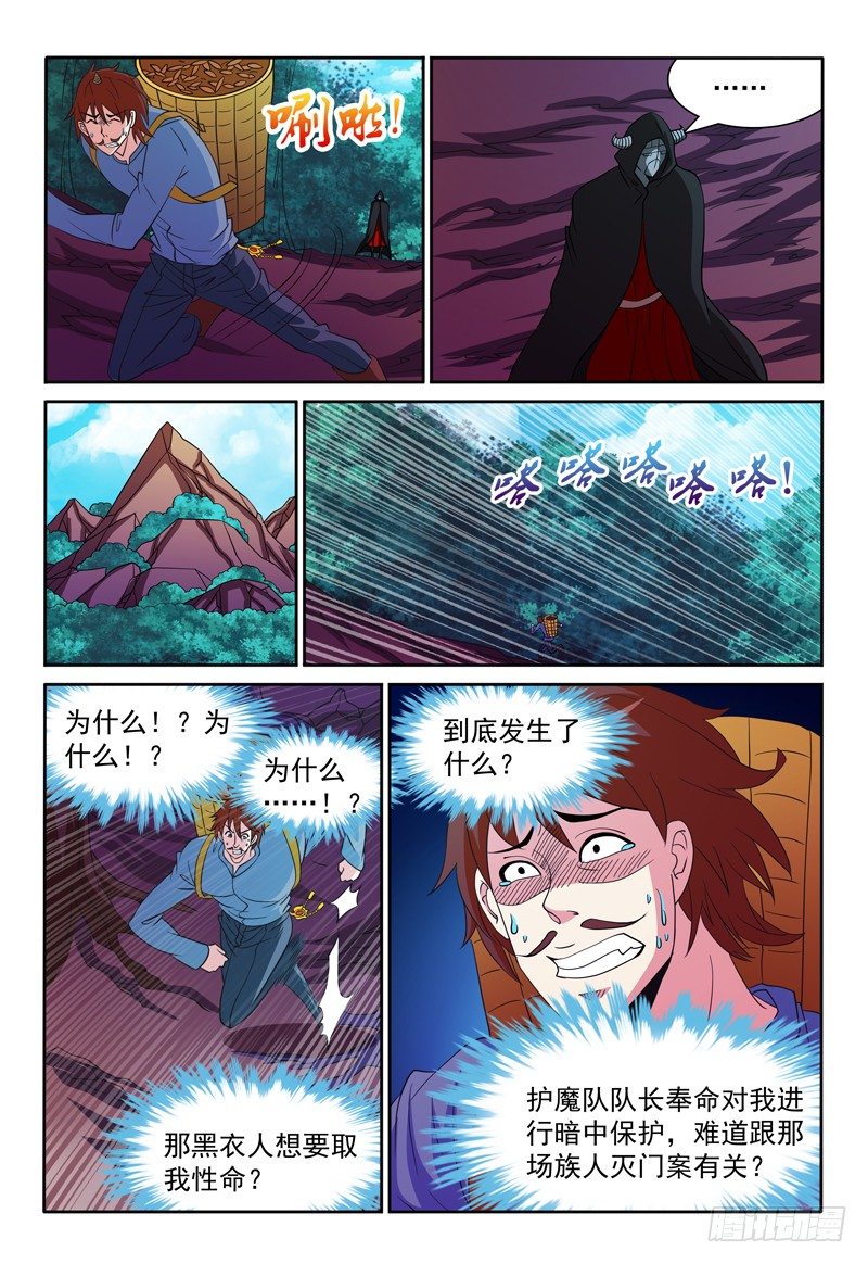 《我的逃亡恶魔》第77话 酝酿 第5页